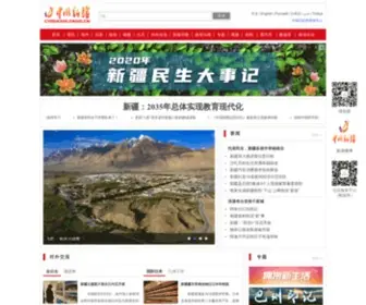 Chinaxinjiang.cn(中国新疆网) Screenshot