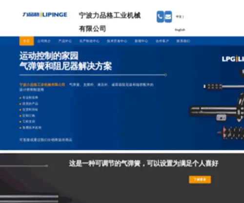 Chinayanghai.com(宁波力品格工业机械有限公司) Screenshot