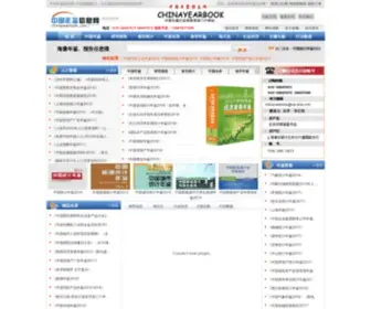 Chinayearbook.com(中国统计年鉴) Screenshot