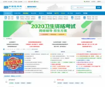 Chinayikao.com(中国医考网) Screenshot