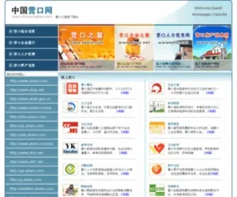 Chinayingkou.com(中国营口网) Screenshot