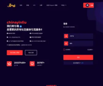 Chinayinliu.com(中国引流网 chinayinliu) Screenshot