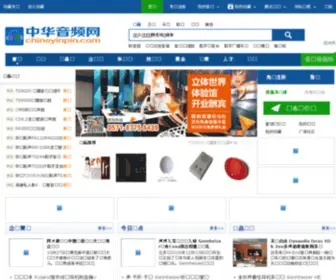 Chinayinpin.com(中华音频网) Screenshot