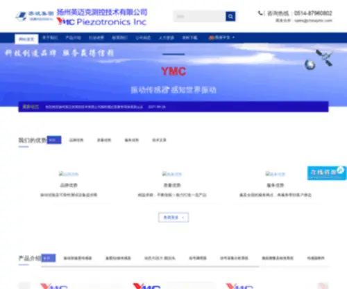 Chinaymc.com(振动传感器、振动测试与分析系统、振动台) Screenshot
