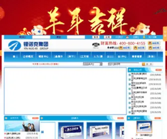 Chinaynk.cn(吉林省银诺克) Screenshot