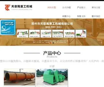 Chinayoujifei.cn(郑州市天意赐重工机械有限公司) Screenshot