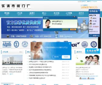 Chinayuevalve.com(乐清市阀门厂) Screenshot