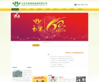 Chinayuhuang.com(山东玉皇粮油食品有限公司) Screenshot