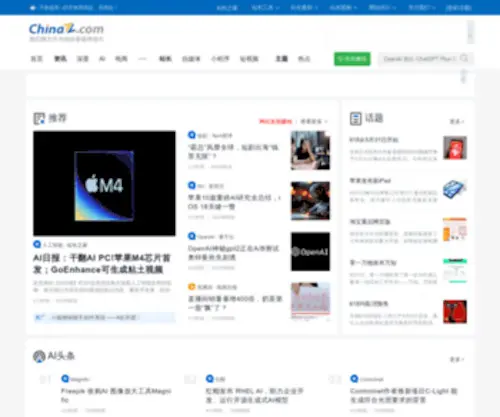 Chinaz.com(站长之家(中国站长站)) Screenshot