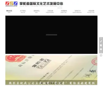 Chinazdz.org(北京掌舵者影视) Screenshot