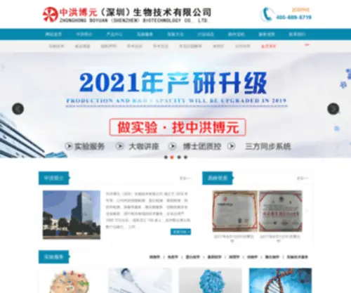 Chinazglab.com(深圳中洪博元生物技术有限公司) Screenshot
