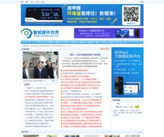 Chinaznyj.com(中国智能硬件产业网站) Screenshot