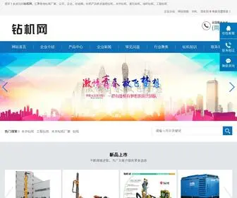 Chinazuanji.com(钻机网) Screenshot