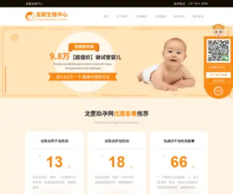 Chinazys.org(龙婴生殖中心) Screenshot