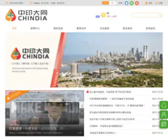 Chindianet.com(中印大同网) Screenshot