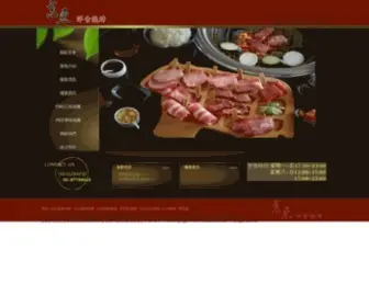 Chindonbbq.com.tw(台北燒烤餐廳) Screenshot