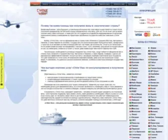 Chine-Visa.ru(Chine Visa) Screenshot