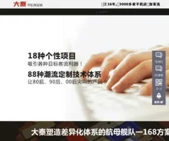 Chinee.cn(大秦手机美容是国家高新技术企业) Screenshot