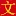 Chineesnieuwjaar-Denhaag.nl Favicon