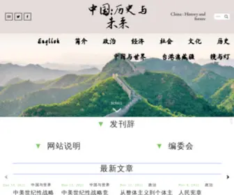 Chinese-Future.org(历史与未来) Screenshot