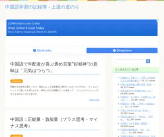 Chinese-Note.com(中国語学習の記録簿) Screenshot