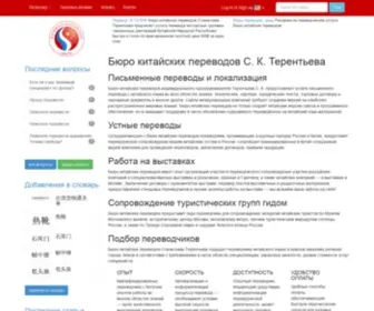 Chinese-Russian.com(Бюро китайских переводов С) Screenshot