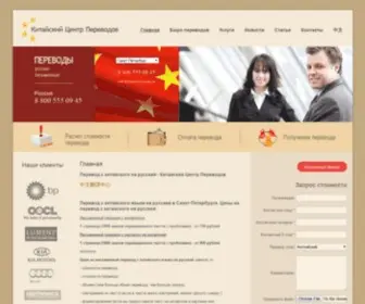 Chinese-Russian.ru(Chinese Russian) Screenshot