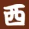 Chinese-Saikai.com Favicon