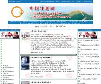 Chinese-Sme.net(中国公司注册中心网) Screenshot