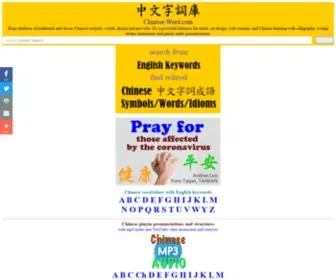Chinese-Word.com(Chinese Words Database) Screenshot