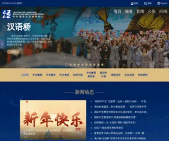 Chinese.cn(中外语言交流合作中心) Screenshot
