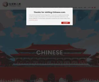 Chinese.com(Chinese) Screenshot