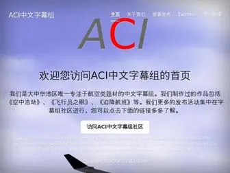 Chineseaci.com(ACI中文字幕组) Screenshot