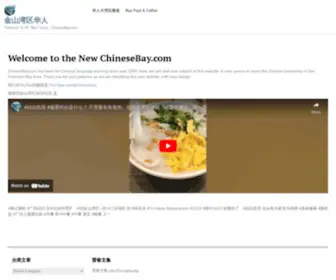 Chinesebay.com(加州治安新闻) Screenshot