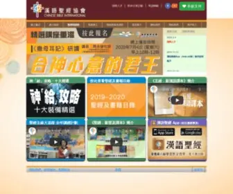 Chinesebible.org.hk(漢語聖經協會) Screenshot