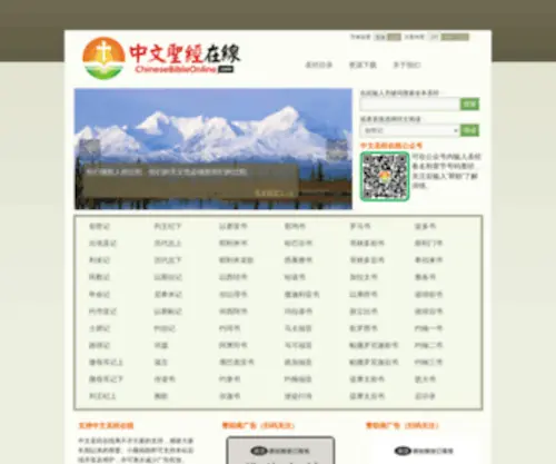 Chinesebibleonline.com(中文圣经) Screenshot