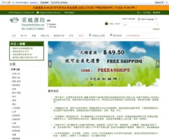 Chinesebookonline.com(Chinese Book Online) Screenshot