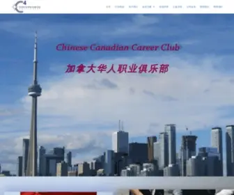 Chinesecanadiancareerclub.com(亚搏体亚搏体育app网站) Screenshot