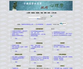 Chinesechristiandiscernment.net(Chinesechristiandiscernment) Screenshot