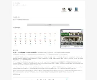 Chinesecommercialcode.net(中文電碼) Screenshot