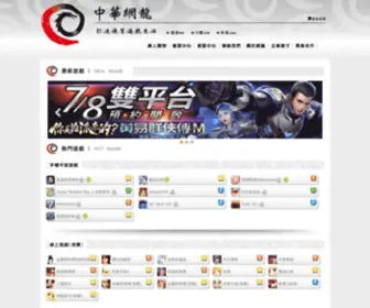 Chinesegamer.net(中華網龍) Screenshot