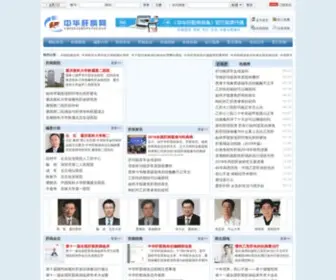 Chinesehepatology.net.cn(中华肝病网) Screenshot