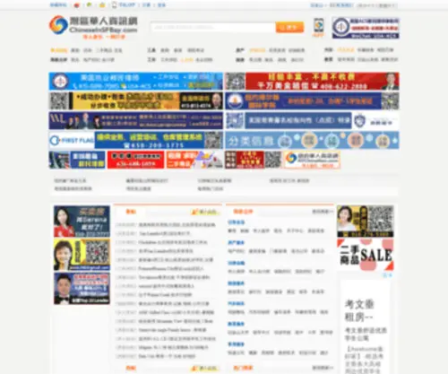 Chineseinsfbay.com(旧金山湾区华人资讯网) Screenshot