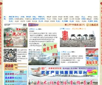 Chinesekungfu.com.cn(中国武术在线) Screenshot