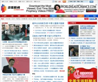 Chinesenewsnet.com(多维新闻网) Screenshot