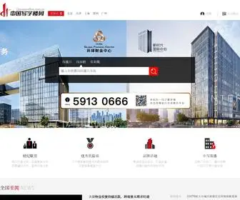 Chineseoffice.com.cn(中国写字楼网) Screenshot