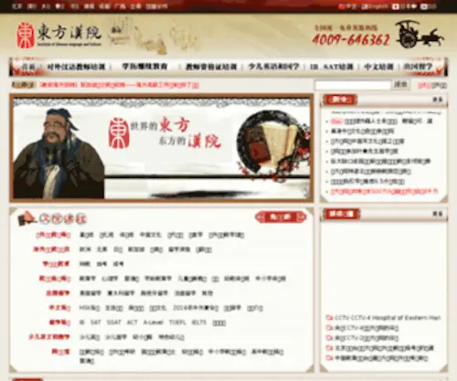 Chinesestudy.org(东方汉院中文版) Screenshot