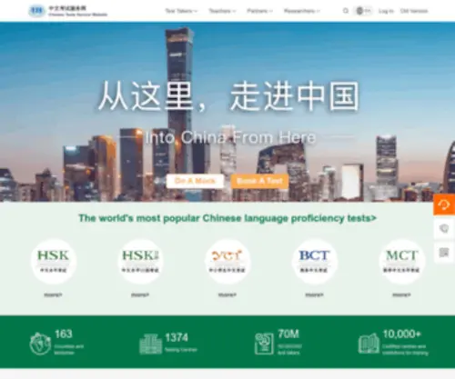 Chinesetest.cn(中文考试服务网) Screenshot