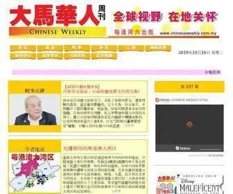 Chineseweekly.com.my(大马华人周刊 ) Screenshot