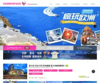 Chinespain.com(遇见欧洲) Screenshot